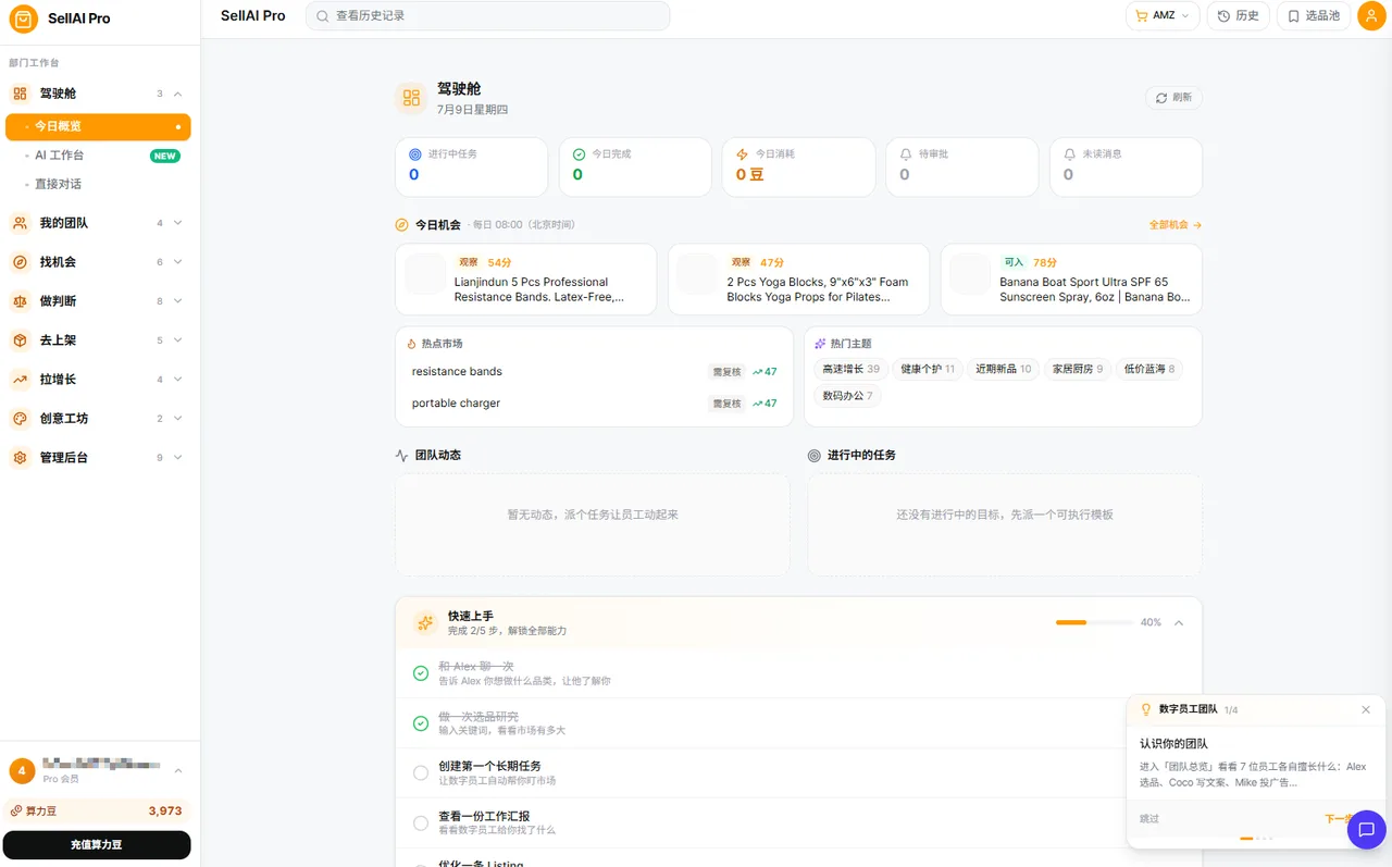 图片展示的是SellAI Pro平台界面。左侧为导航栏,有“实战舱”“我的团队”等选项。右侧上方显示“实战舱”,有“实战舱”“今日商机”“项目任务”“项目动态”“快手上手”等板块。其中“今日商机”板块展示了多个商机信息,如Luminance 3 Pro等,还显示了商机数量、商机金额等数据。下方“项目任务”板块提示“还有没有中国的商机,先选一个可做的试试”。该图片与文档中介绍依托AI Agent实战训练营的内容相关,直观呈现了平台实战训练场景。