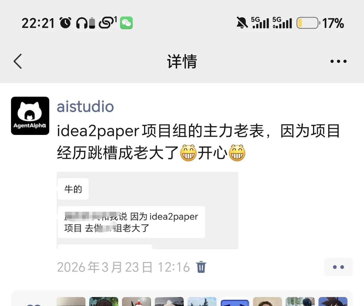 这张图片是AgentAlpha社区内的社群聊天详情界面,展示了社区内关于“idea2Paper项目”的学员正向反馈:用户aistudio分享,作为idea2Paper项目组的主力老表,自身因该项目经历成功跳槽升任组长,对此十分开心;另有其他用户回复称其“牛的”,还补充说明其是因为参与idea2Paper项目才得以升任组长,该记录显示时间为2026年3月23日12:16,对应的内容是文档中专科大龄后端程序员参与idea2Paper项目成功转行并拿下高薪offer案例的相关佐证,体现了课程项目对学员职业发展的帮助。