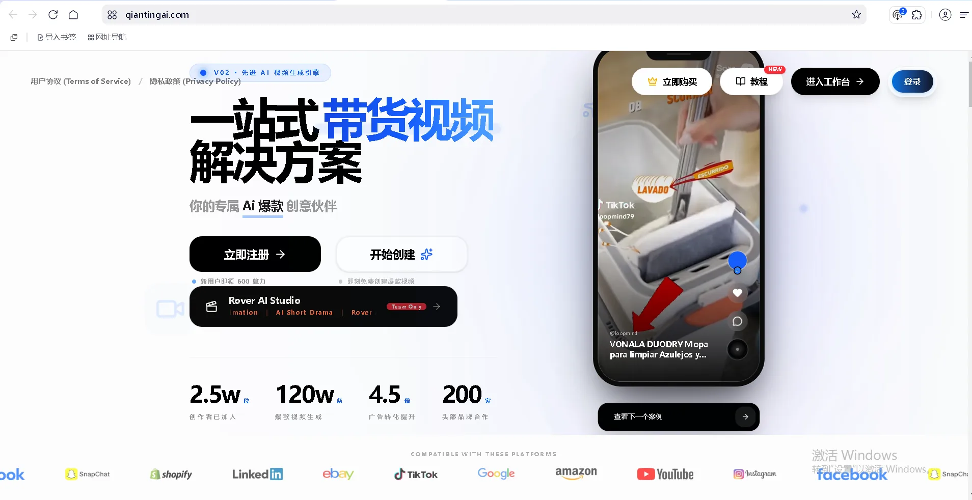 图片展示了潜艇AI官网页面。上方标题为“一站式带货视频解决方案”,并有“立即购买”“教程”“进入工作台”等按钮。中间部分有“立即注册”“开始创建”按钮,以及“Rover AI Studio”按钮。下方展示了2.5w、120w、4.5w、200w等数据,配有不同平台图标。右侧手机屏幕上显示商品图片及“LATTE”“VONALA DUOFOY”等文字。该图片与文档中介绍潜艇AI的商业变现相关内容相呼应,直观呈现了其官网界面及功能。