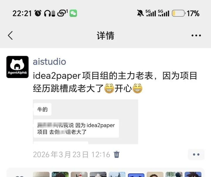 学员反馈：因 Idea2Paper 项目经历跳槽升任组长