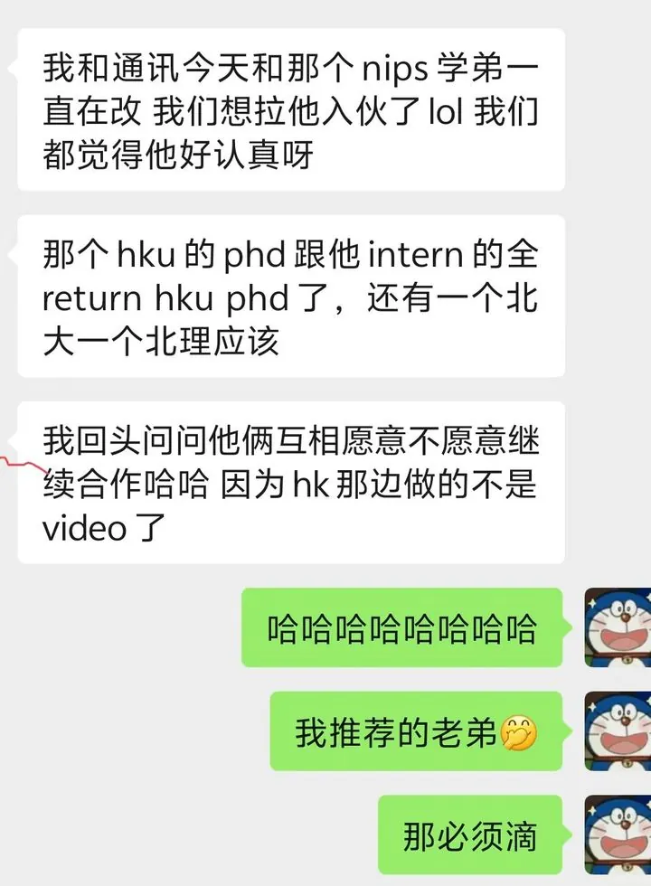 顶会论文合作后获推荐读博（聊天已打码）