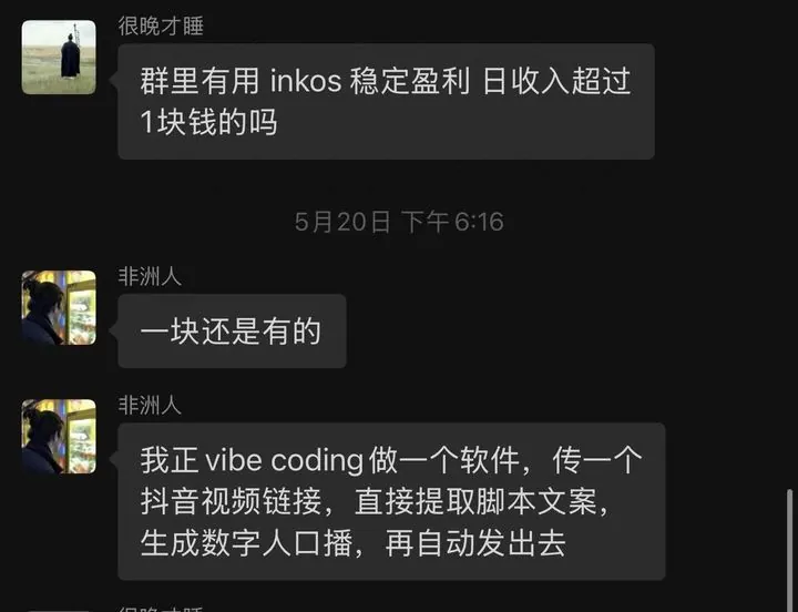 作者群聊天截图：讨论稳定收入
