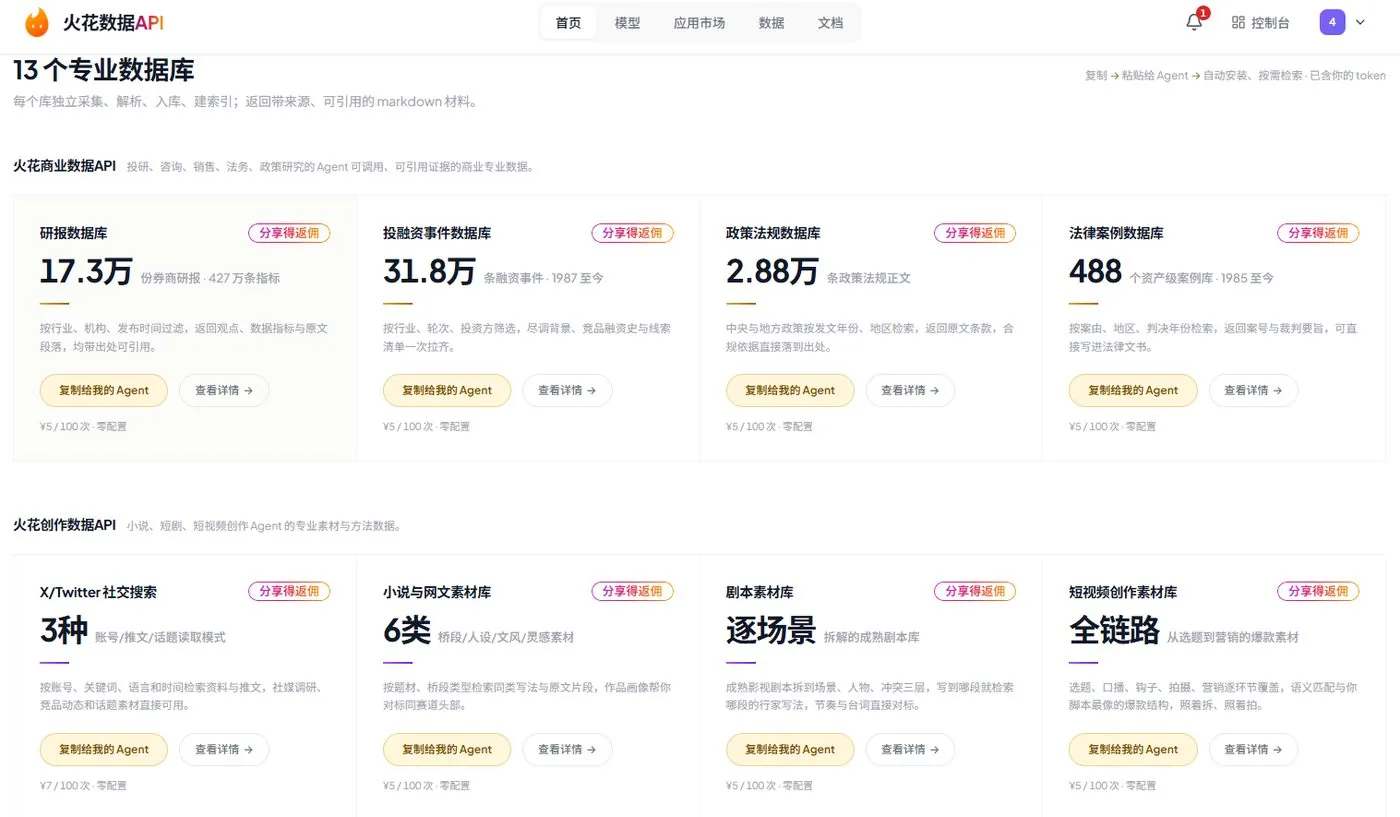 火花数据 13 个专业数据库列表截图