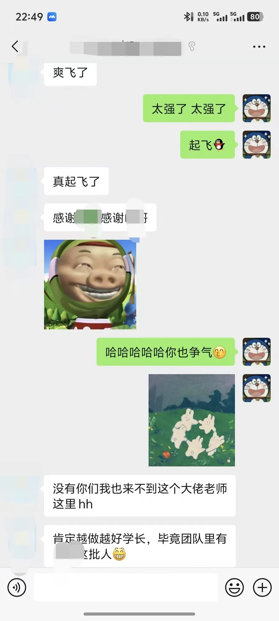 学员报喜聊天（已打码）：拿到多个直博 offer 后向导师报喜