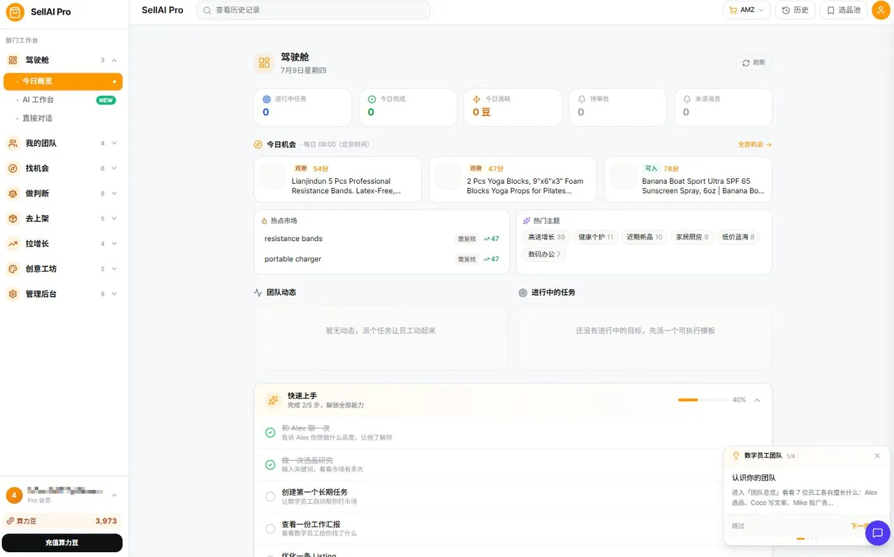SellAI Pro 实战舱界面截图